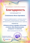 II Всероссийский марафон "В гостях у сказки" (для дошкольников, учащихся 1-2 классов)
